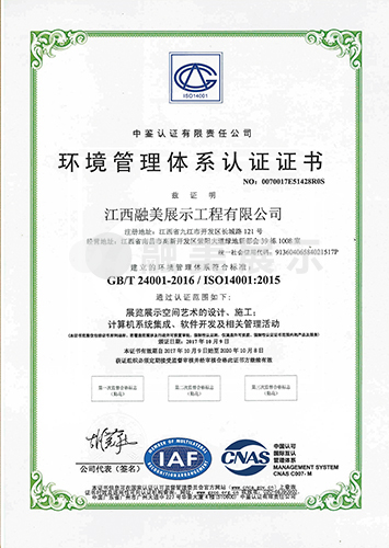 ISO14001環(huán)境管理體系認(rèn)證